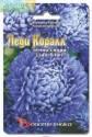 Астра китайская Леди Коралл Тёмно-Синяя (Дак Блю) Био
