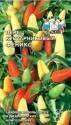 Перец Феникс декоративный острый Сед
