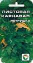 Петрушка Карнавал листовая СС