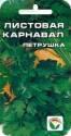 Петрушка Карнавал листовая СС
