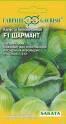Капуста белокочанная Шармант F1 Гав