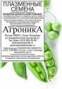 Горох Афилла безлистный б/п Плз
