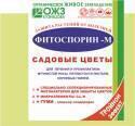 Фитоспорин-М 30 г (40), садовые цветы