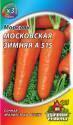 Морковь Московская зимняя А 515 мет пак Гав
