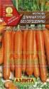 Морковь Длинная тупая без сердцевины Аэл