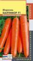 Морковь Балтимор F1 Плз