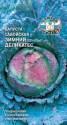 Капуста савойская Зимний деликатес Сед