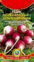 Редис Розово-красный белым кончиком Плз