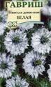 Нигелла Дамасская белая Гав