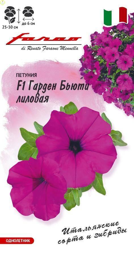 Петуния Гарден Бьюти лиловая многоцв. серия Фарао F1 Гав