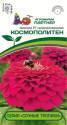 Цинния Космополитен F1 Пар