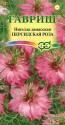 Нигелла дамасская Персидская роза Гав