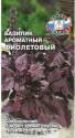 Базилик Ароматный фиолетовый Сед