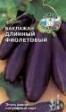 Баклажан Длинный фиолетовый Сед