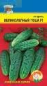 Огурец Великолепный Гоша F1 УУ