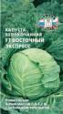 Капуста белокочанная Восточный экспресс F1 Сед