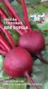Свекла Для борща Сед