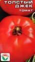 Томат Толстый Джек СС