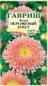 Астра Букет персиковый Гав