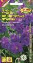 Герань Фиолетовые пташки Аэл