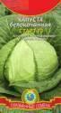 Капуста белокочанная Старт F1 Плз