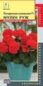Пеларгония Мулен Руж зональная F1 Плз