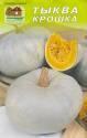 Тыква Крошка Наш