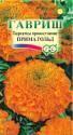 Бархатцы Прима гольд прямостоячие Гав