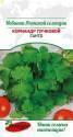 Кориандр Санто пучковой ПС