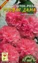 Шток-роза Розовая дама густомахровая ЦС