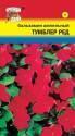 Бальзамин Тумблер ред ампельный УУ