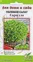 Салат Сирилла полевой ССО