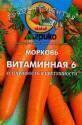Морковь Витаминная 6 (ГЛ) 300 шт Агр