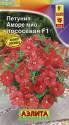 Петуния Аморе Мио лососевая F1 Аэл