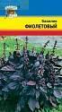 Базилик Фиолетовый УУ