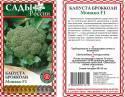 Капуста брокколи Монако F1 СиО