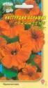 Настурция Оранжевый блик УУ