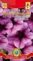 Петуния Черная смородина F1 (серия Horizon) Плз