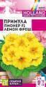 Примула Пионер Лемон фреш СА