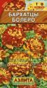 Бархатцы Болеро F1 отклоненные Аэл