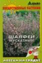 Шалфей Мускатный Агр