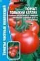 Томат Польский карлик Реш