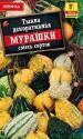 Тыква декоративная Мурашки смесь сортов Аэл
