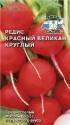 Редис Красный великан круглый Сед