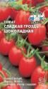 Томат Сладкая гроздь шоколадная Сед
