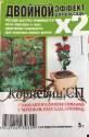 КОРНЕВИН + для РАССАДЫ (Корневин 5 г + Этамон 5 г) (100)