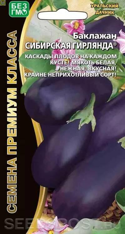 Баклажан Сибирская гирлянда УД