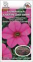Калибрахоа Каблум Дип Пинк ЗС