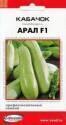 Кабачок Арал F1 ССО