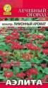 Монарда Лимонный аромат Аэл